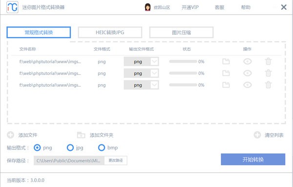 迷你图片格式转换器v2.1.1.2