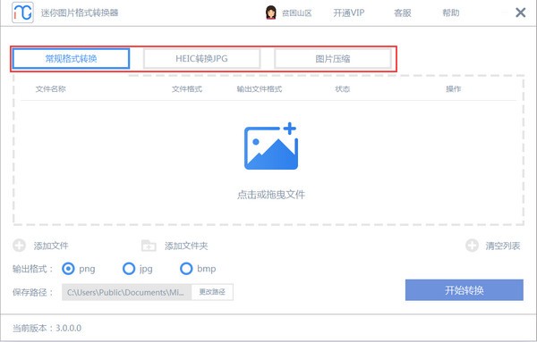 迷你图片格式转换器v2.1.1.2