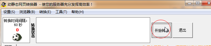 亿愿动静态网页转换器v4.4.715