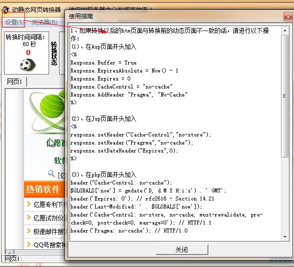 亿愿动静态网页转换器v4.4.715