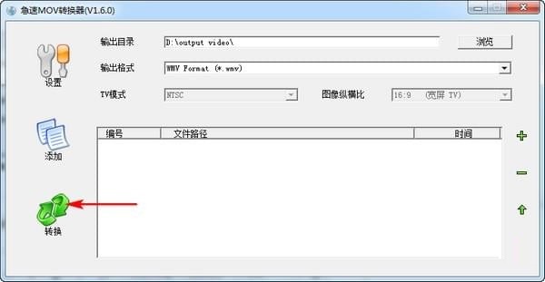 急速mov转换器v1.6.0