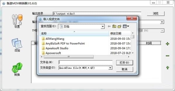 急速mov转换器v1.6.0