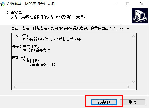MP3剪切合并大师v2022.2