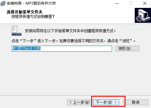 MP3剪切合并大师v2022.2