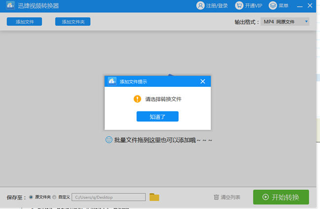 迅捷视频格式转换器v3.6