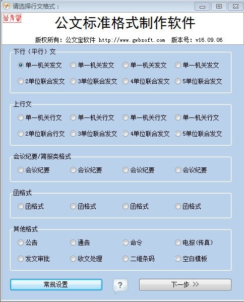 公文标准格式制作软件v8.05.15