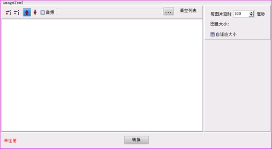 靖源image2swf转换器v1.02