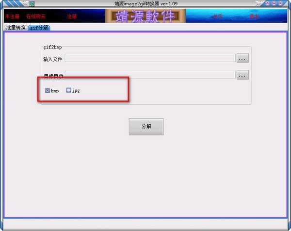 靖源image2Gif转换器v1.09