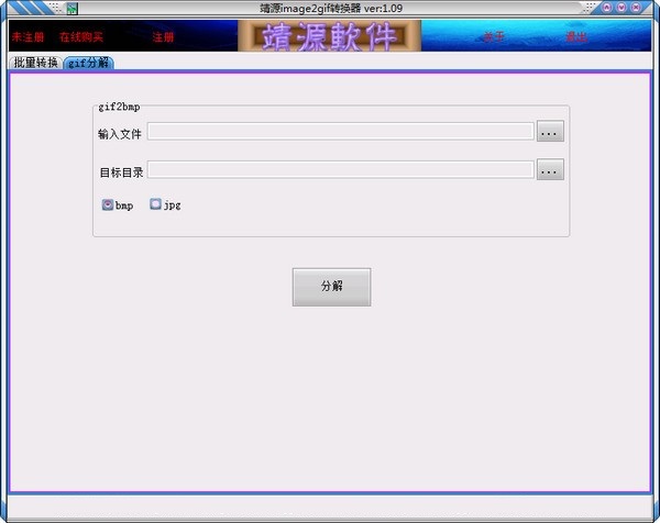靖源image2Gif转换器v1.09