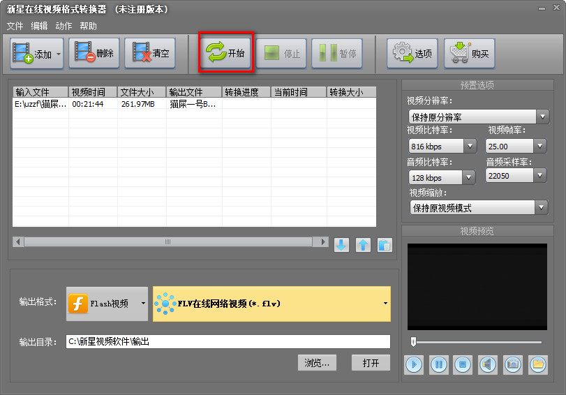 新星在线视频格式转换器v7.7.0.0