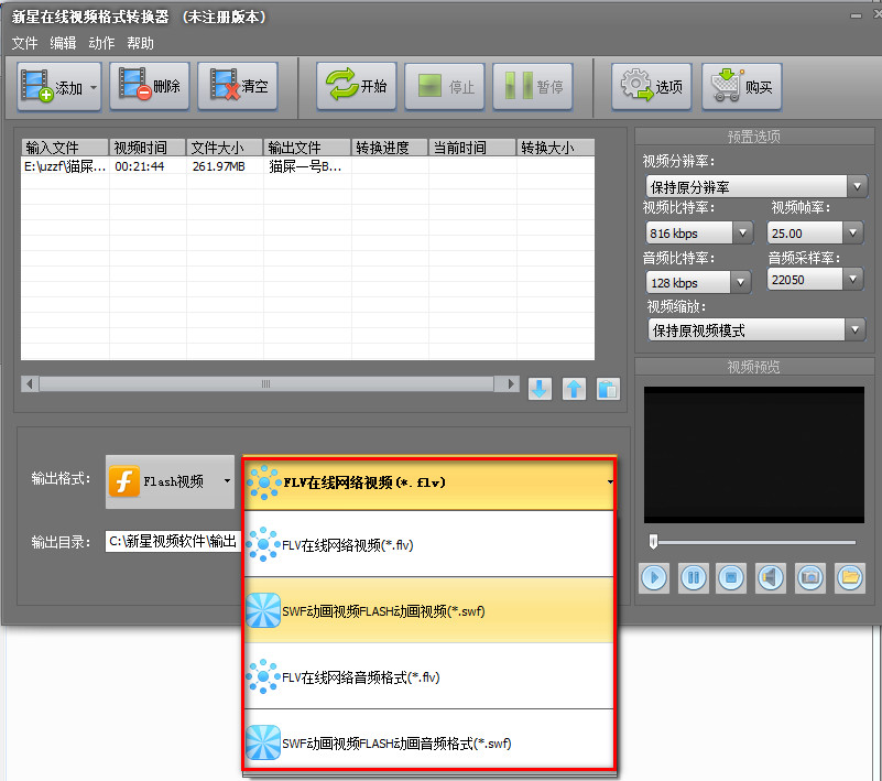 新星在线视频格式转换器v7.7.0.0