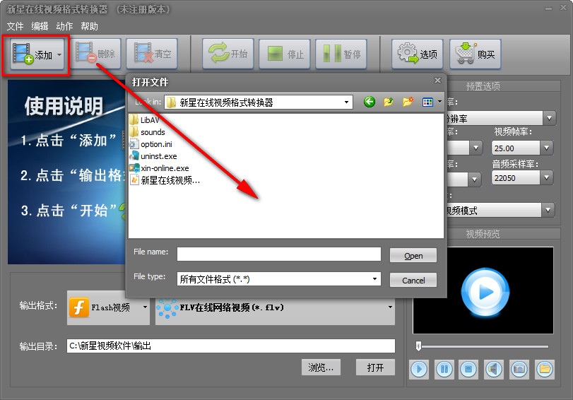 新星在线视频格式转换器v7.7.0.0