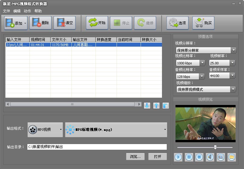 新星MPG视频格式转换器v10.7.0