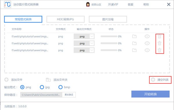 迷你图片格式转换器v2.1.1.2.0