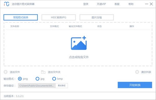 迷你图片格式转换器v2.1.1.2.0