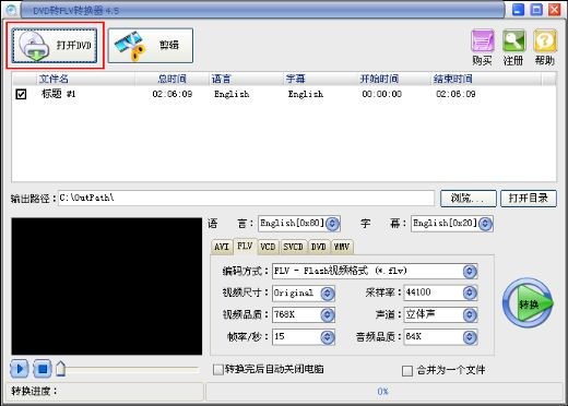 易杰dvd转flv转换器v7.0