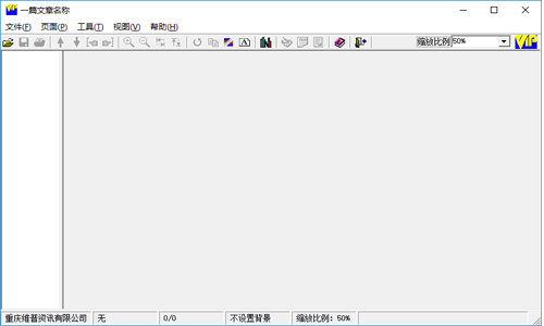 维普全文浏览器v3.1