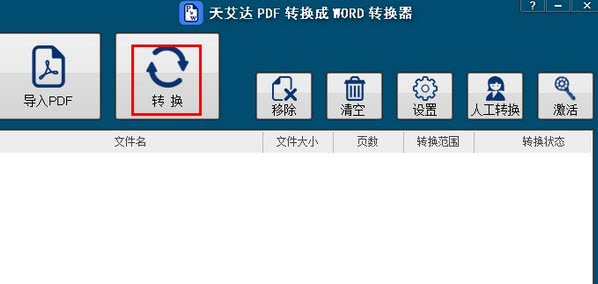 天艾达PDF转换成WORD转换器v1.0.0.1