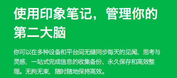 印象笔记v7.0.36.5627