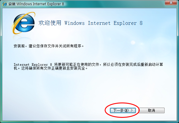IE 8 浏览器v8.0.6001.18691