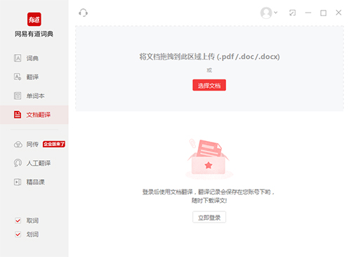 有道词典v9.0.6.0
