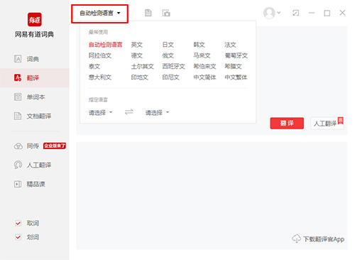 有道词典v9.0.6.0
