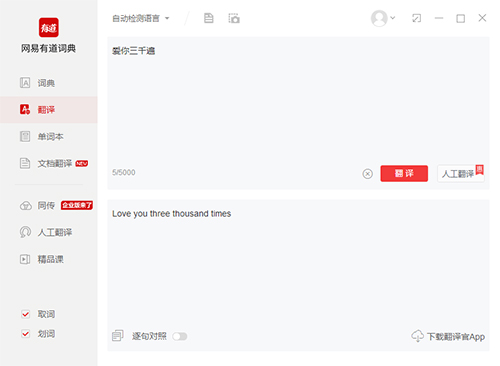 有道词典v9.0.6.0