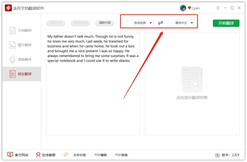 金舟文档翻译软件v2.9.1
