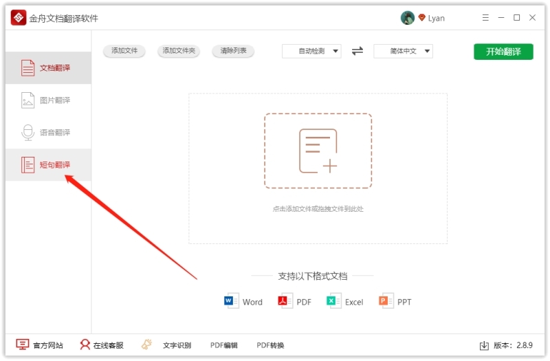 金舟文档翻译软件v2.9.1