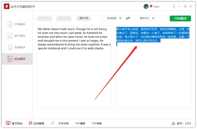 金舟文档翻译软件v2.9.1