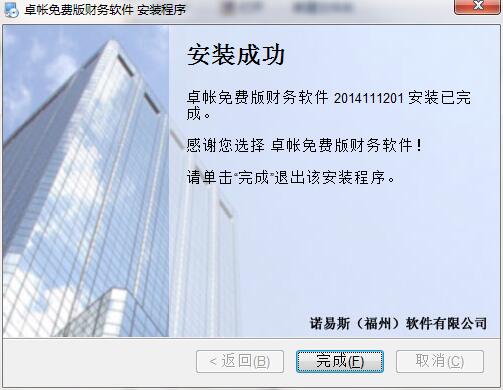 卓帐财务软件v7.0.1