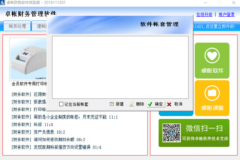 卓帐财务软件v7.0.1