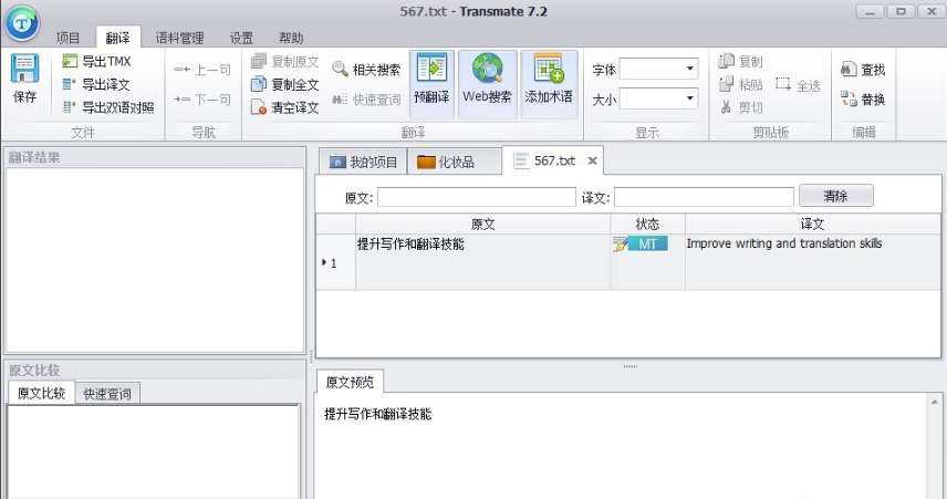 Transmate7.3.0.1221