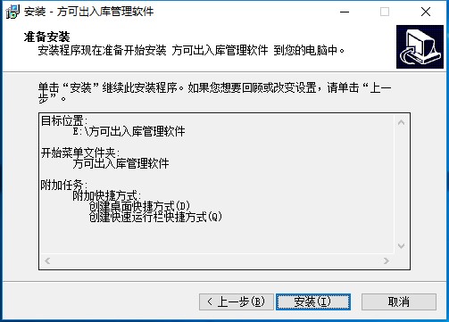 方可出入库管理软件v14.9