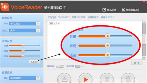 灵云朗读软件v6.0.2