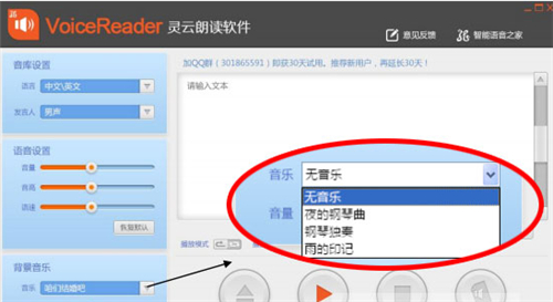 灵云朗读软件v6.0.2