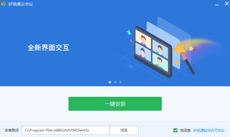 好视通视频会议v3.38.1.70