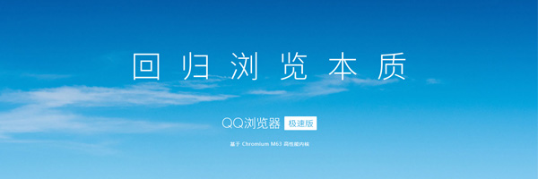 QQ浏览器极速版v1.0.2839.400