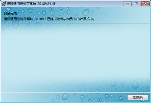 佳顺通用进销存系统2018V2