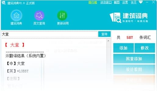 建筑词典v2.0.165