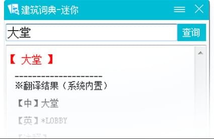 建筑词典v2.0.165