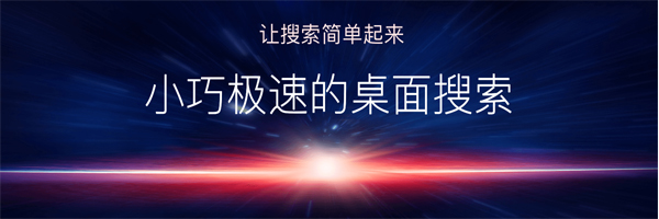 光速搜索v2.2.3.2