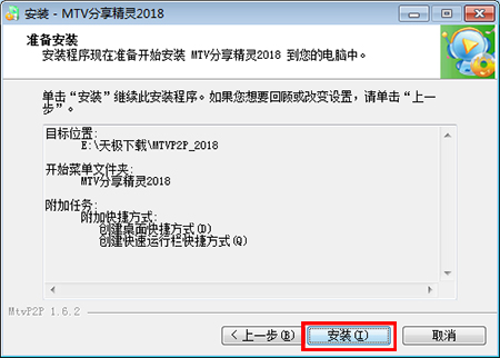 MTV分享精灵v2018