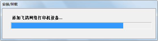 飞鸽网络打印机v1.2