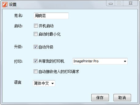 飞鸽网络打印机v1.2