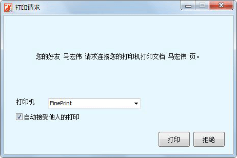 飞鸽网络打印机v1.2
