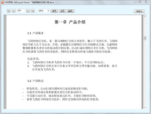 飞鸽网络打印机v1.2