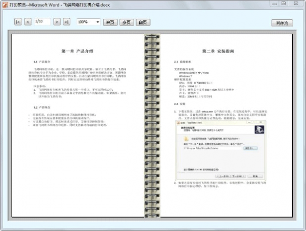 飞鸽网络打印机v1.2