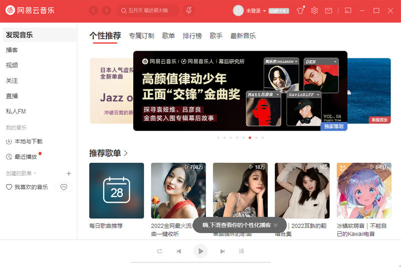 网易云音乐v2.9.2.199163