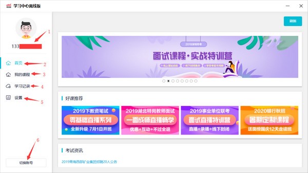 学习中心离线版v2.0.2